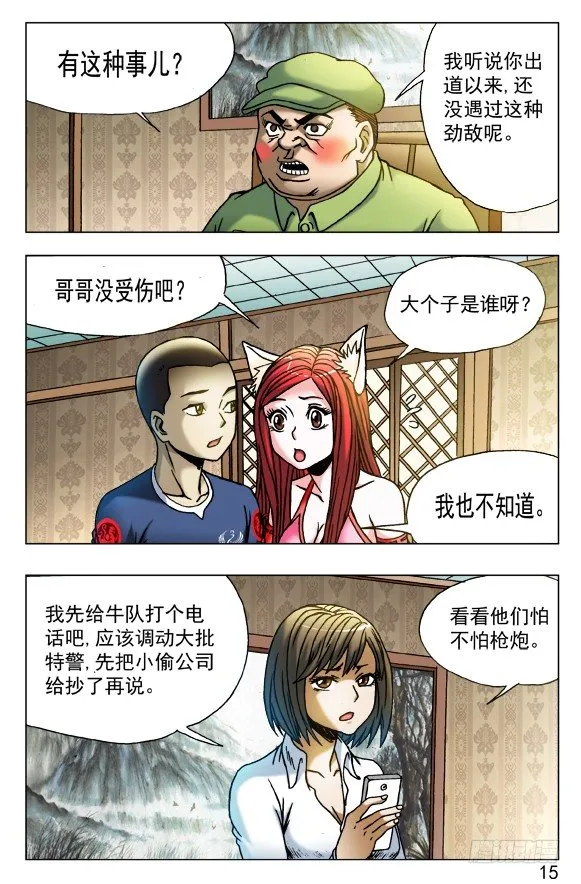 442 谁在盯着我看？ 第5页
