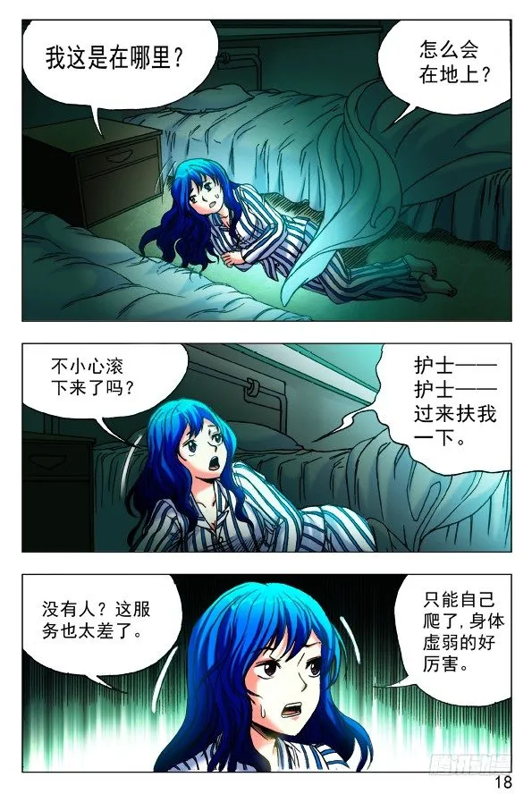 442 谁在盯着我看？ 第8页