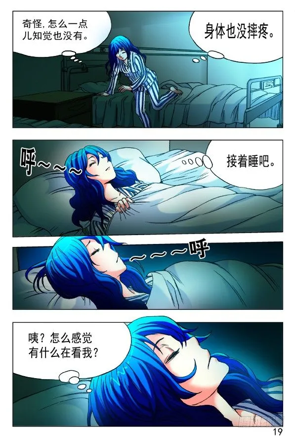 442 谁在盯着我看？ 第9页