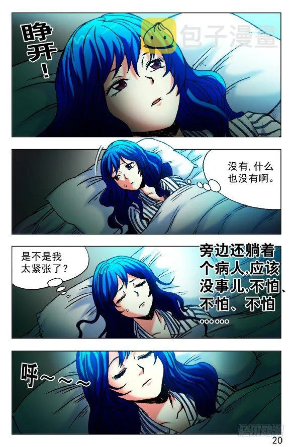 442 谁在盯着我看？ 第10页