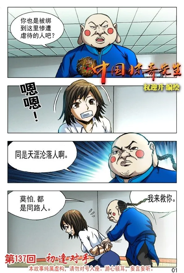 437 同是天涯沦落人 第5页
