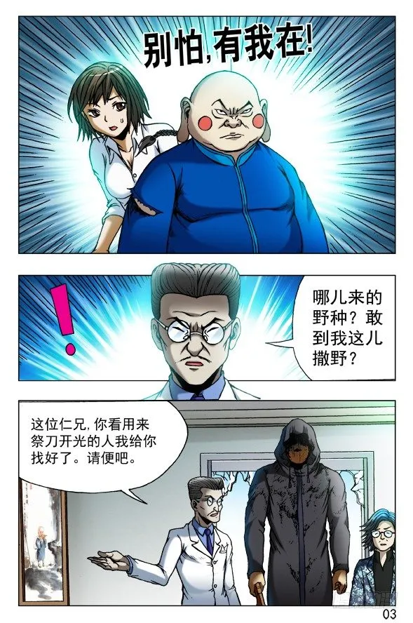 437 同是天涯沦落人 第7页