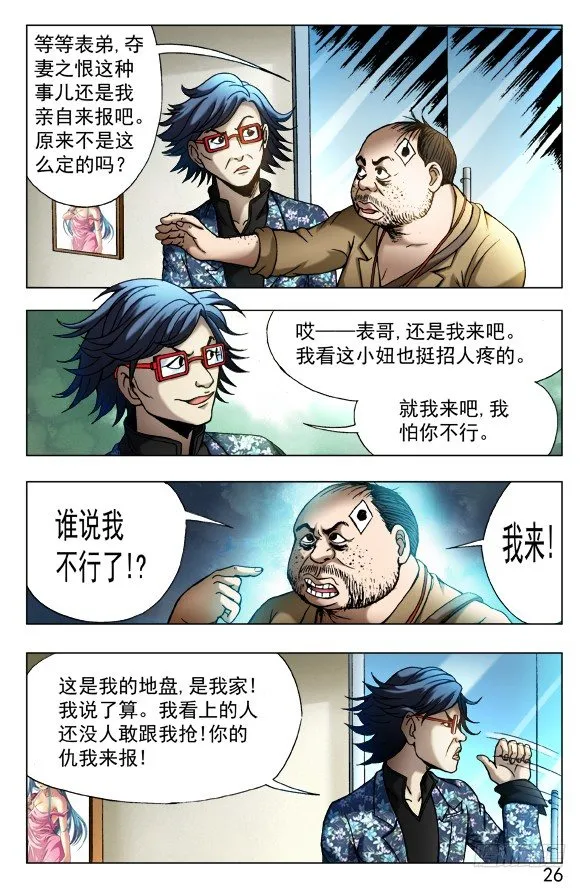 436 报复 第8页