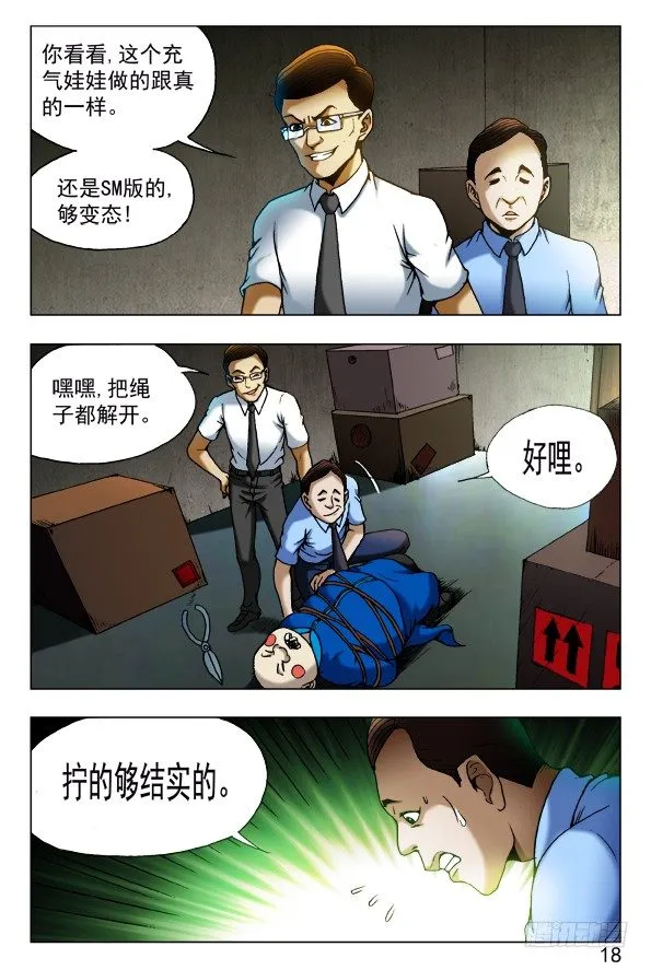 435 充气娃娃 第8页