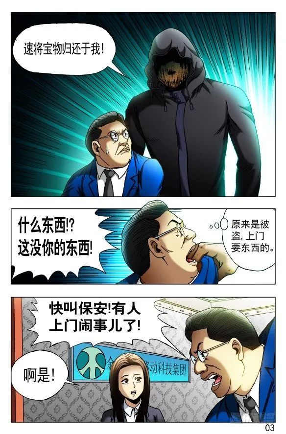 434 登门讨债 第1页