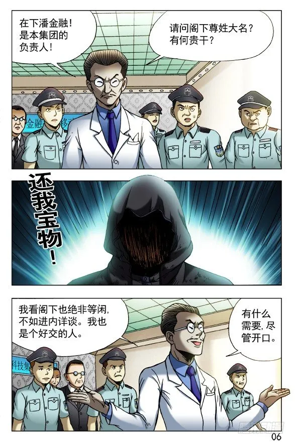434 登门讨债 第4页