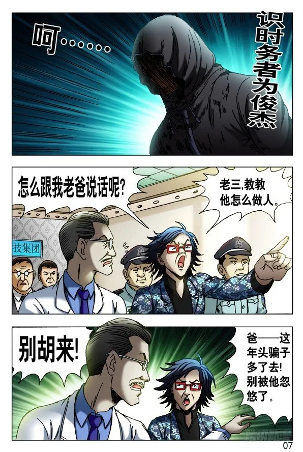 434 登门讨债 第5页