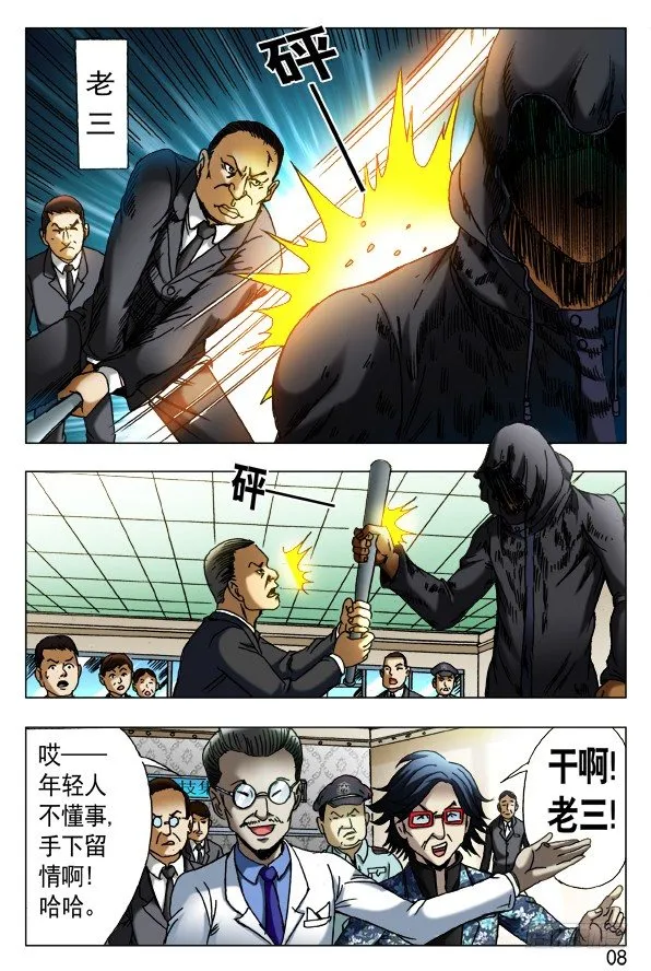 434 登门讨债 第6页