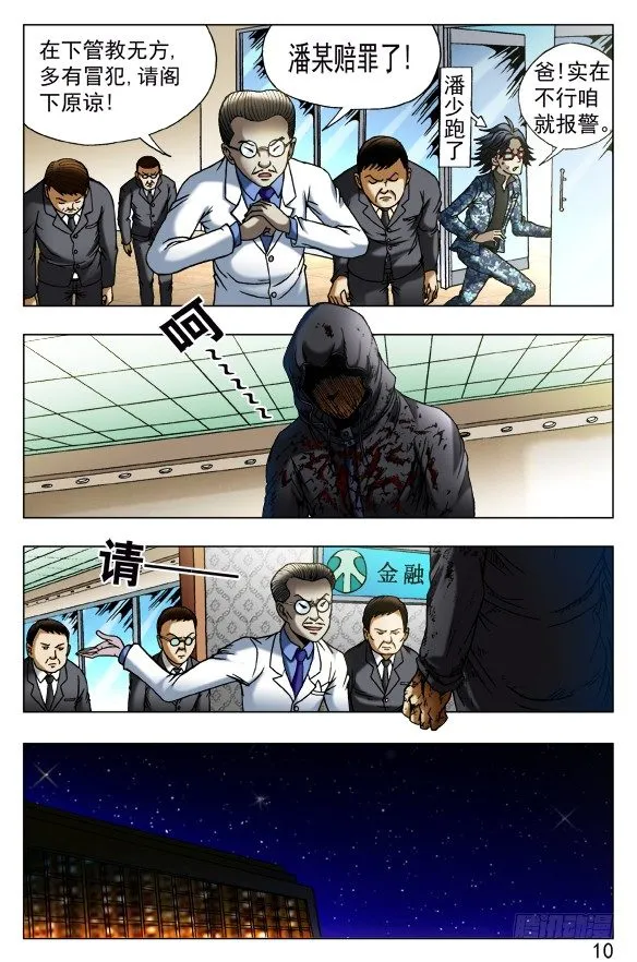 434 登门讨债 第8页