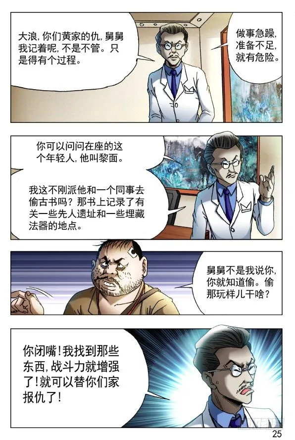 433 神秘来客 第1页