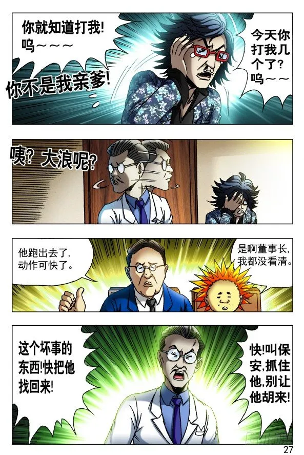 433 神秘来客 第3页