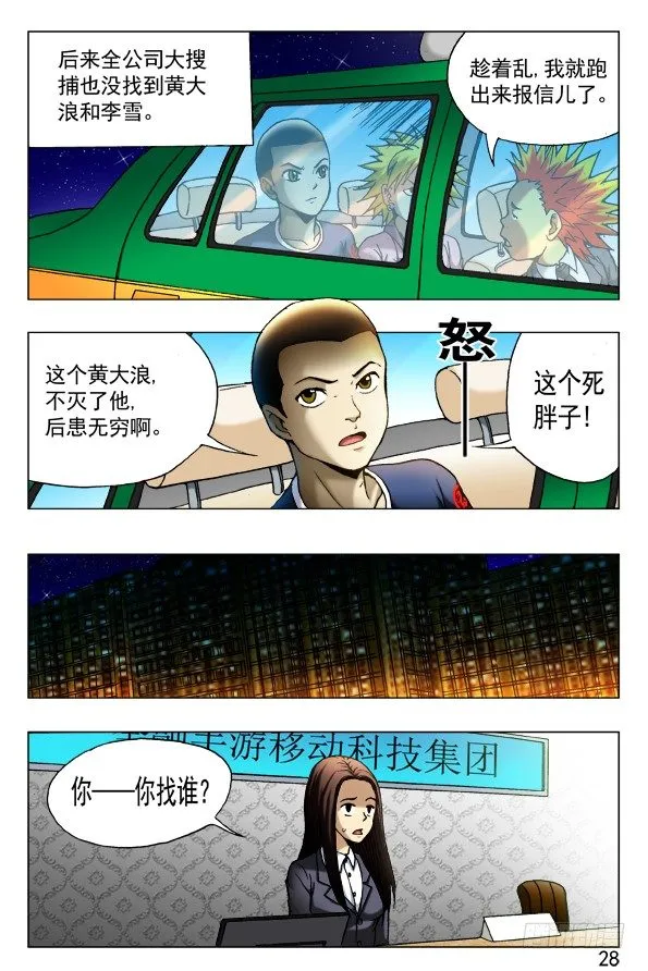433 神秘来客 第4页