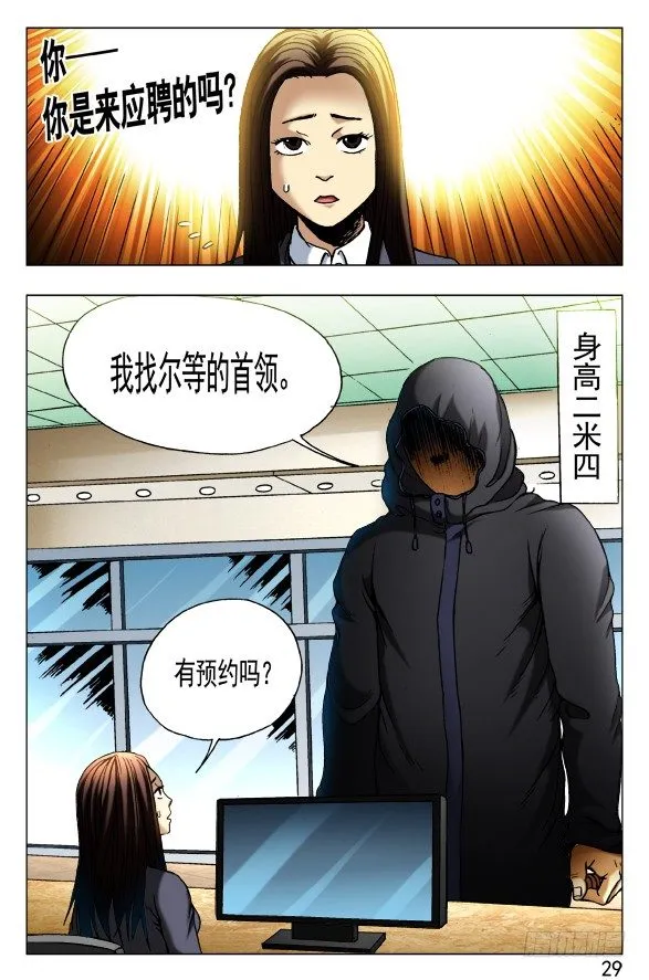 433 神秘来客 第5页
