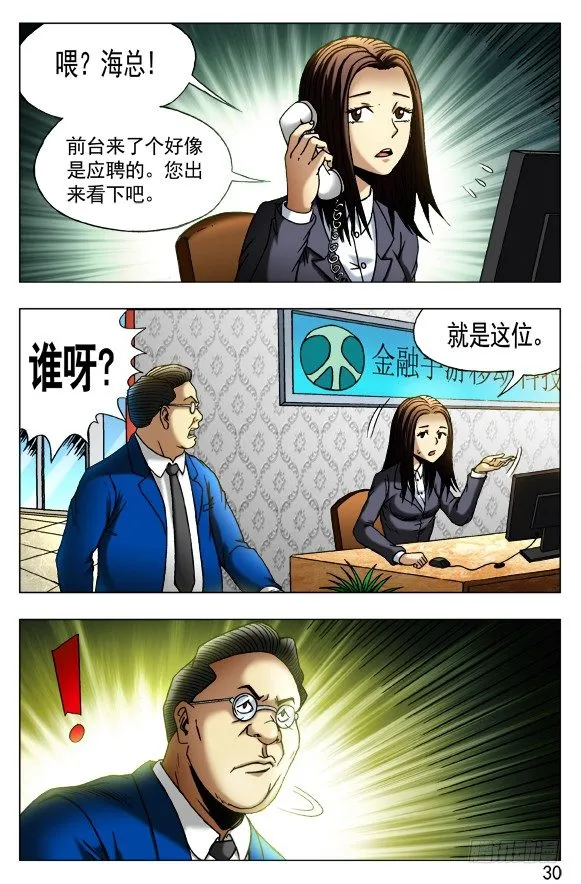 433 神秘来客 第6页