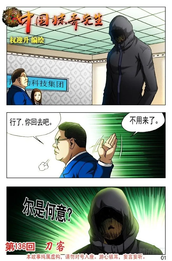 433 神秘来客 第7页