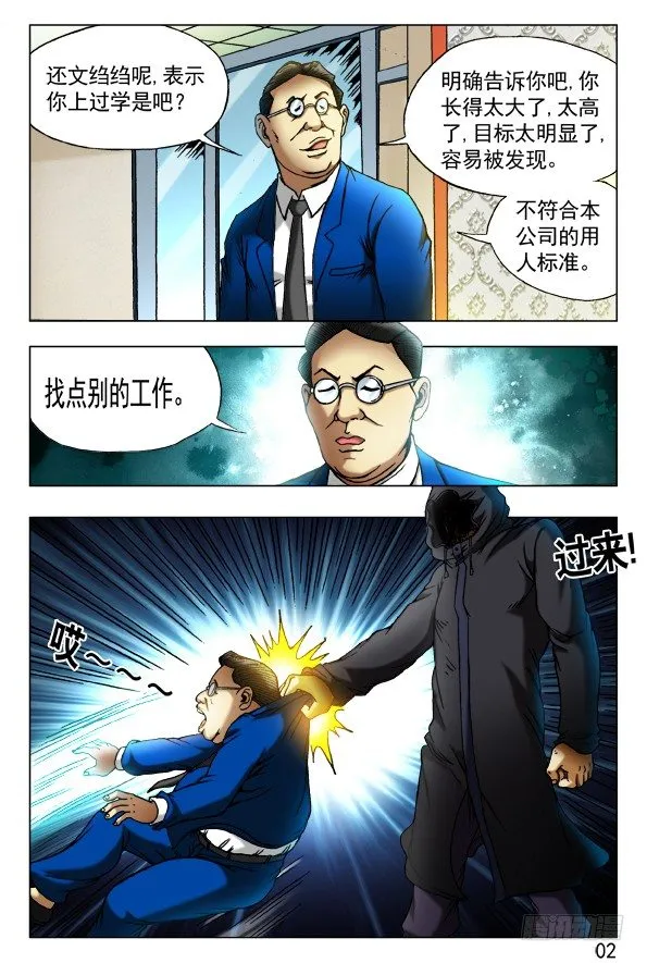 433 神秘来客 第8页