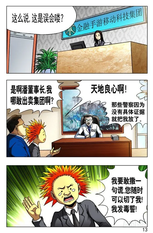 431 潘家父子 第5页