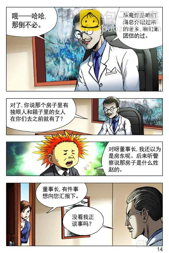 431 潘家父子 第6页