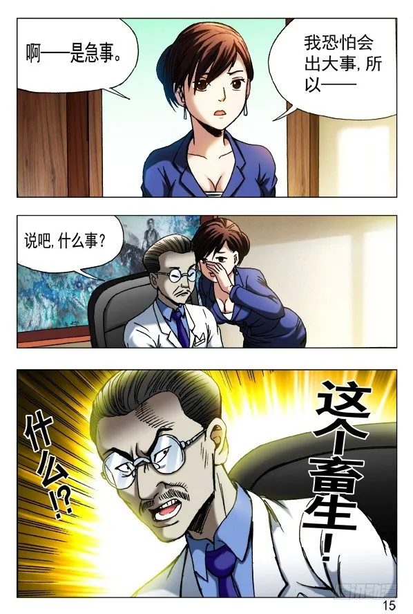 431 潘家父子 第7页