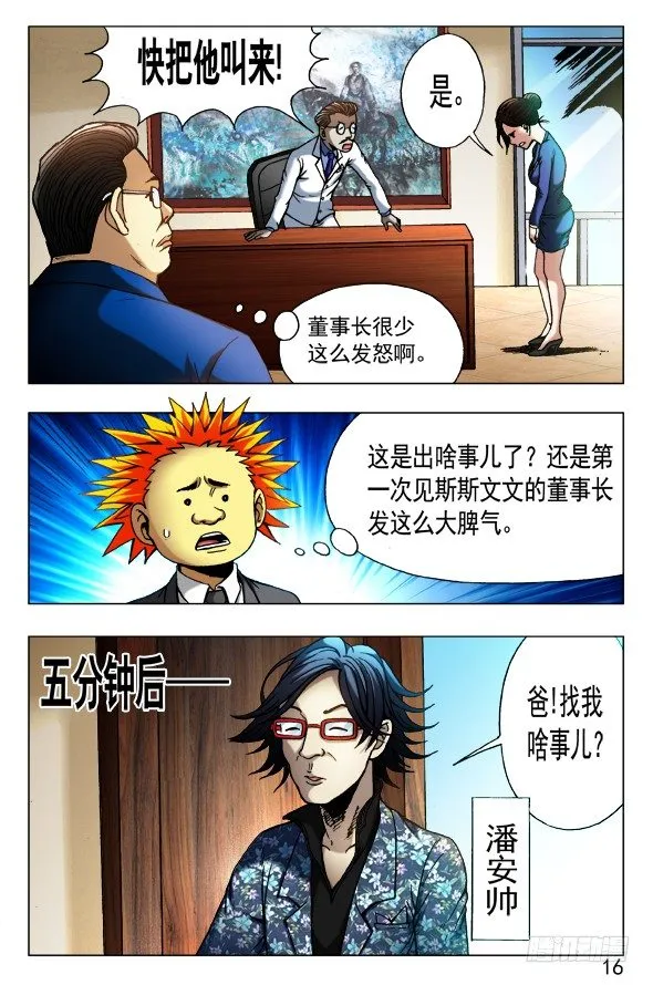 431 潘家父子 第8页