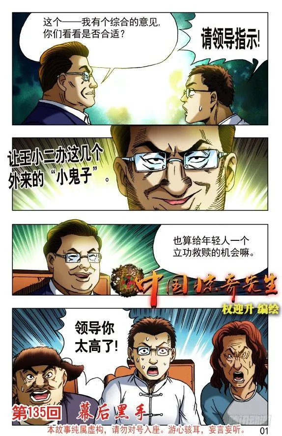 430 领导关照 第1页
