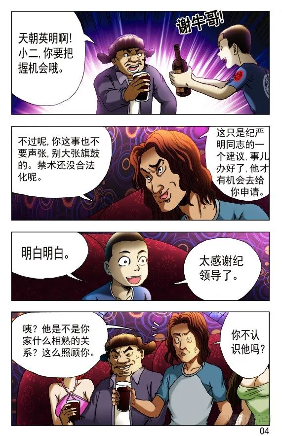 430 领导关照 第4页
