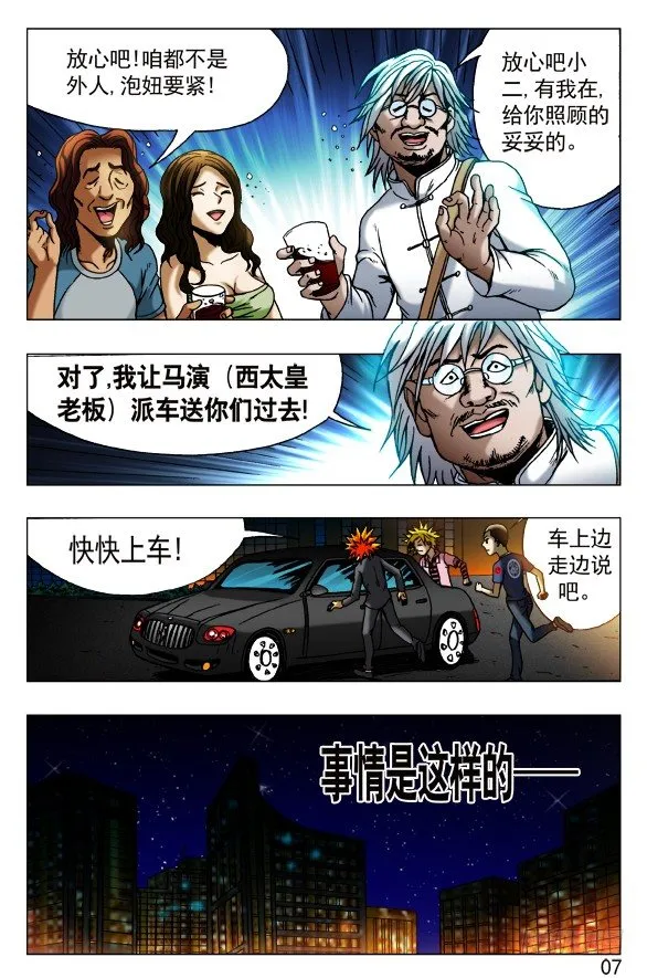 430 领导关照 第7页