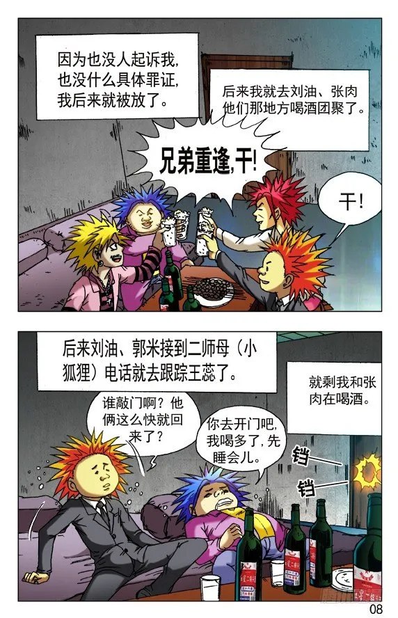 430 领导关照 第8页