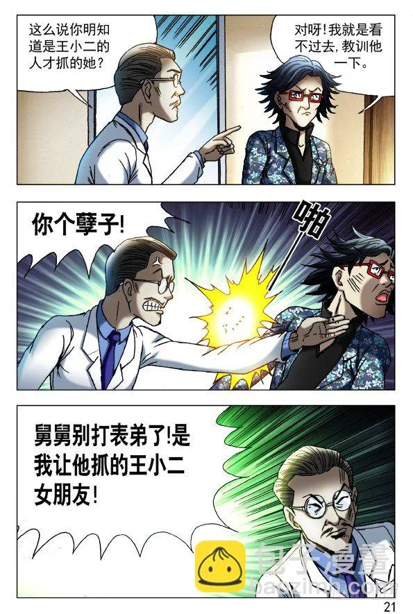 432 为了爱 第5页