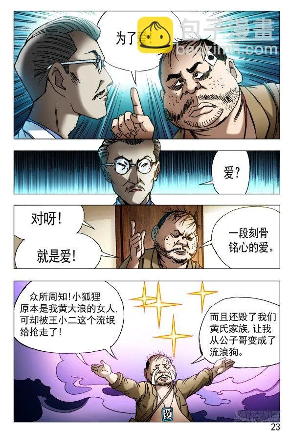 432 为了爱 第7页