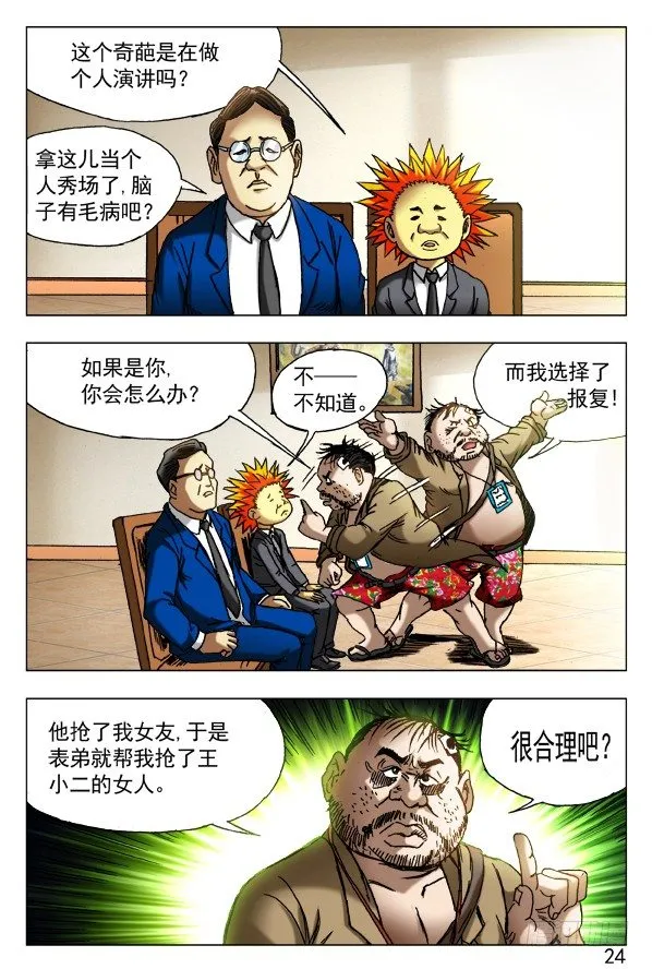 432 为了爱 第8页