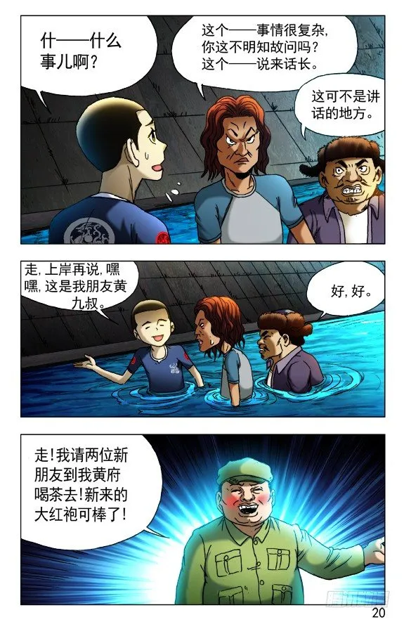 428 神秘访客 第6页
