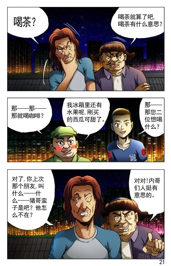 428 神秘访客 第7页