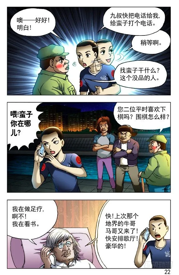 428 神秘访客 第8页