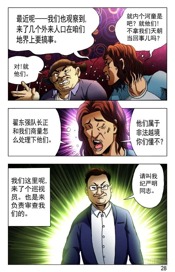 429 视察 第6页