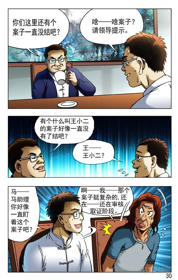 429 视察 第8页