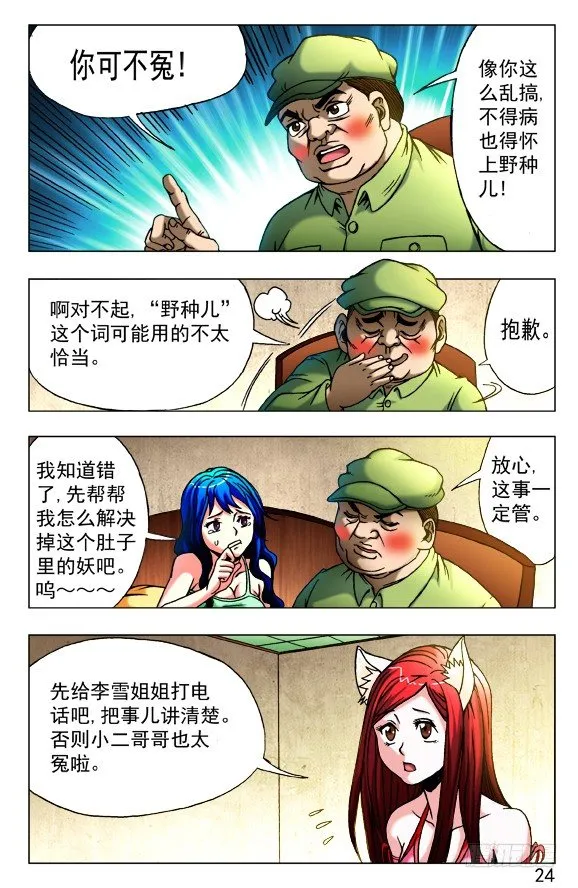 425 恶果 第4页