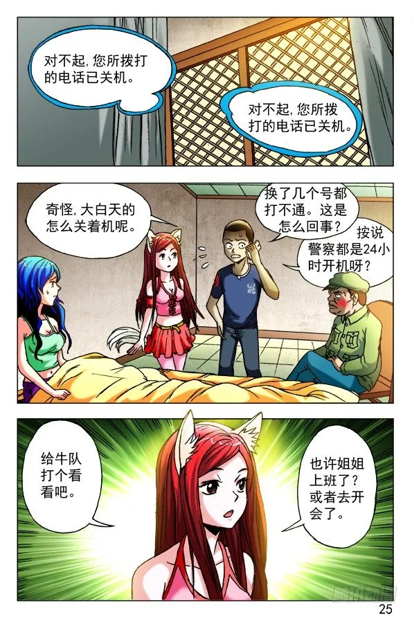 425 恶果 第5页