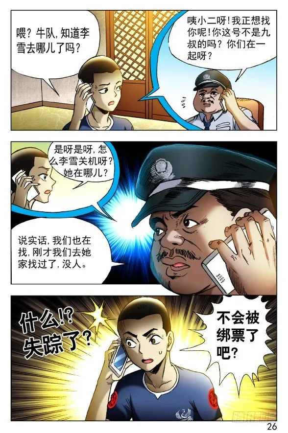 425 恶果 第6页