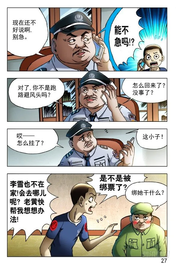 425 恶果 第7页
