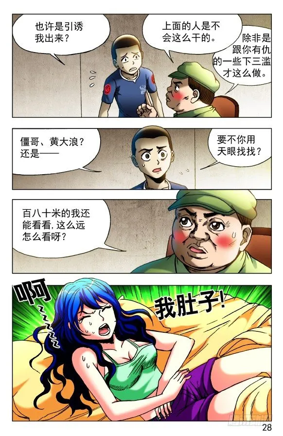 425 恶果 第8页