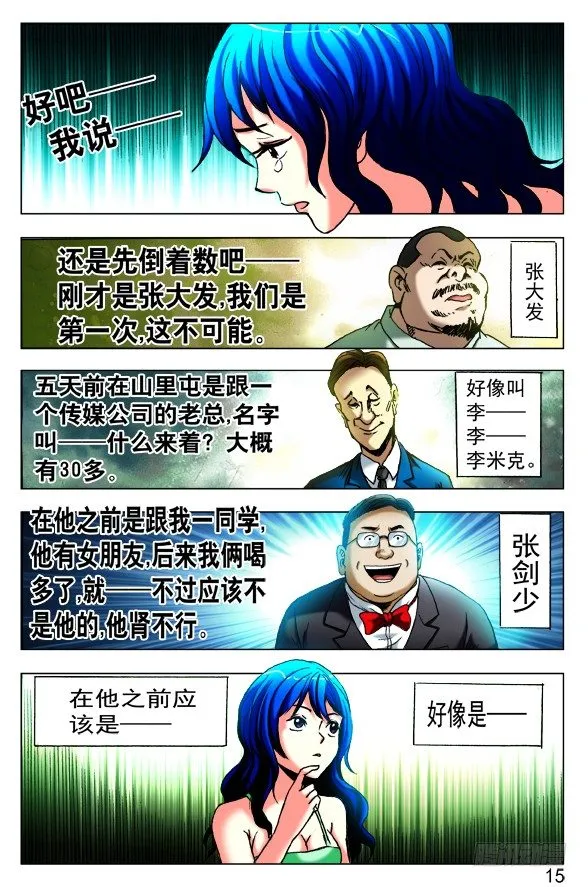 424 公交车 第3页