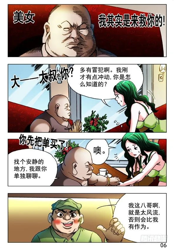 419 匹夫有责 第4页