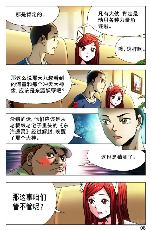 419 匹夫有责 第6页