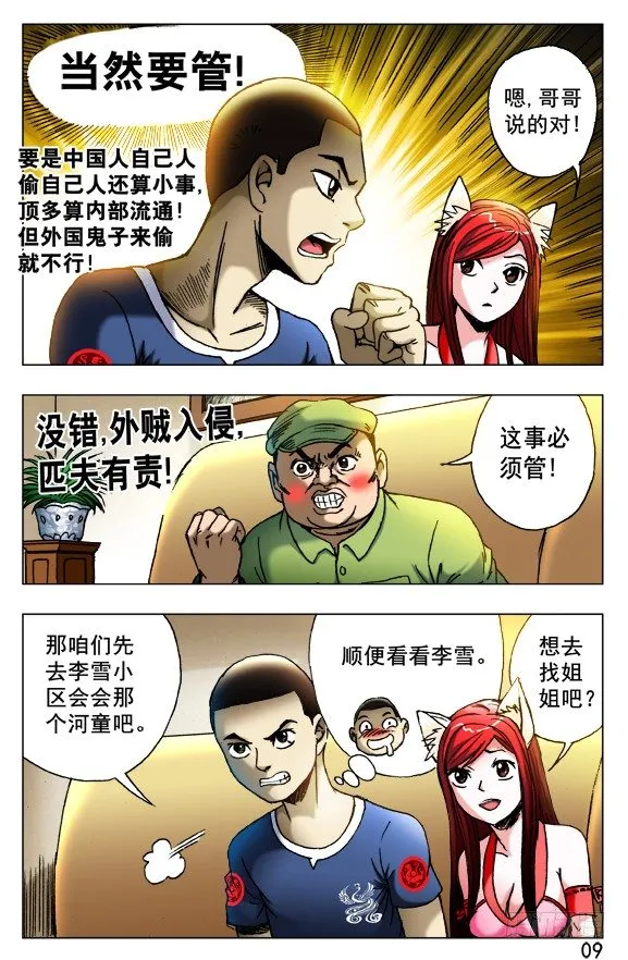 419 匹夫有责 第7页