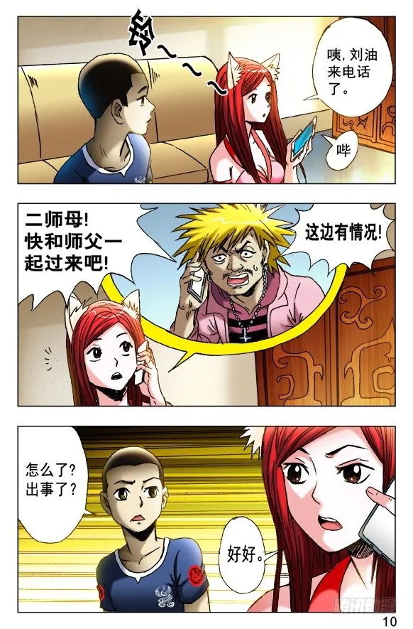 419 匹夫有责 第8页