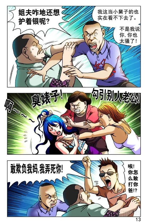 420 小三儿 第3页