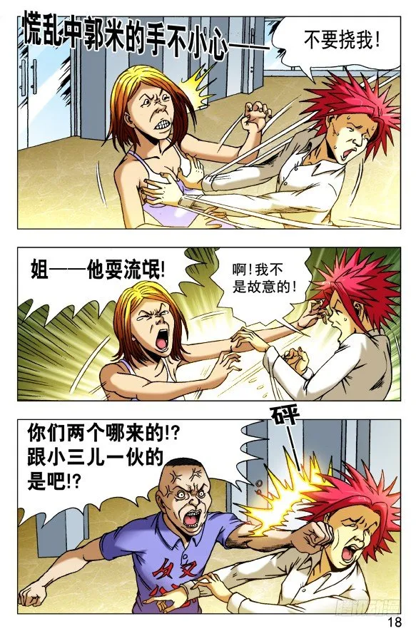 420 小三儿 第8页