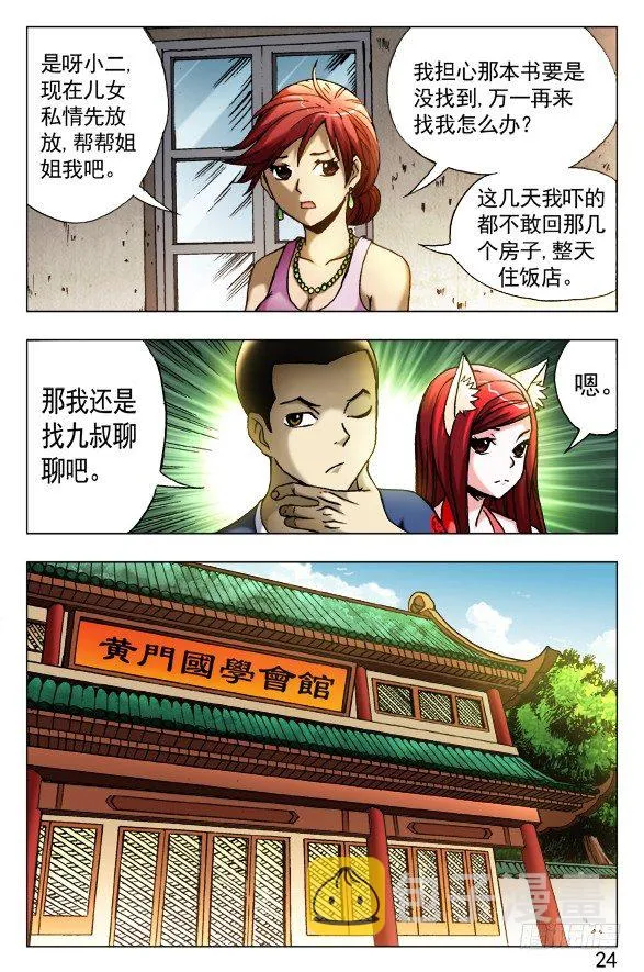 417 偷书 第8页