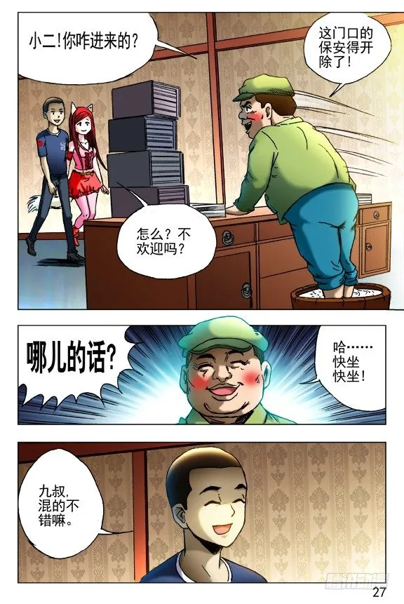 418 东海遗灵 第3页